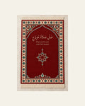 Damascus Burgundy prayer mat — full product view